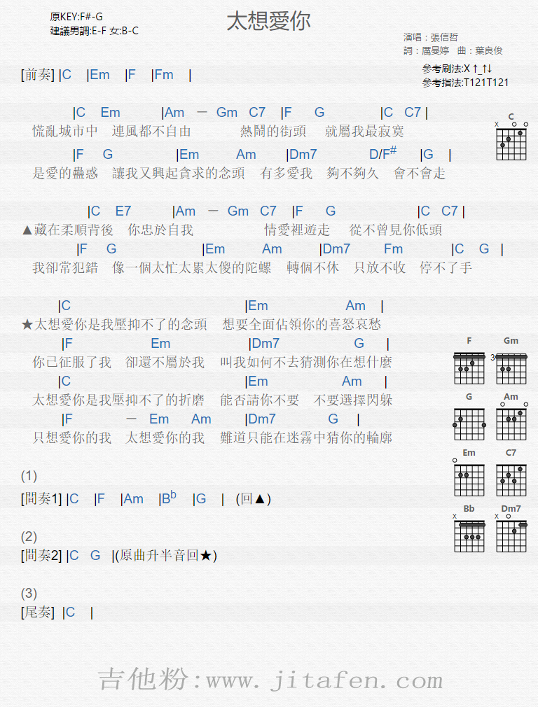 太想爱你 吉他谱