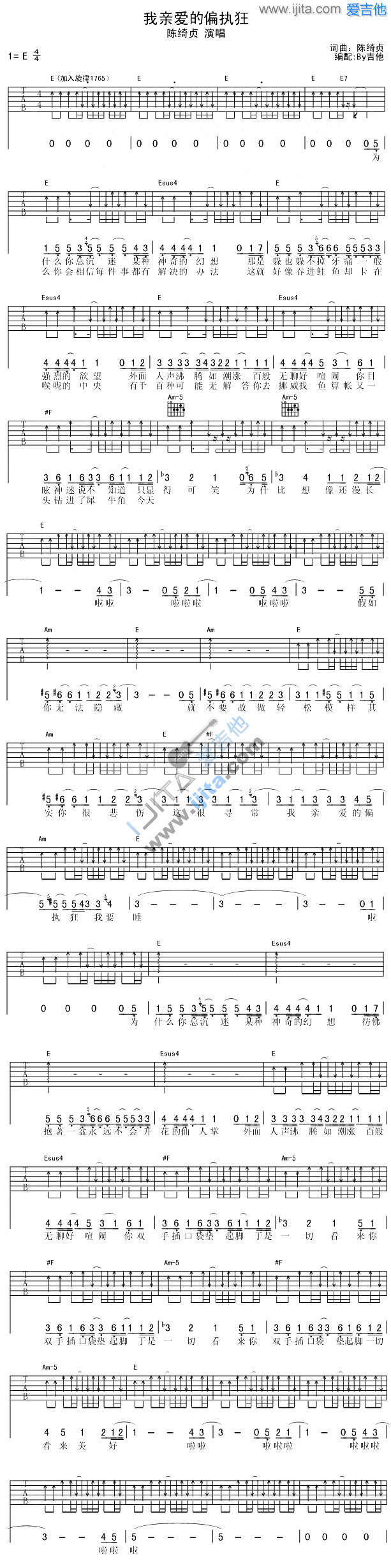 我亲爱的偏执狂 吉他谱