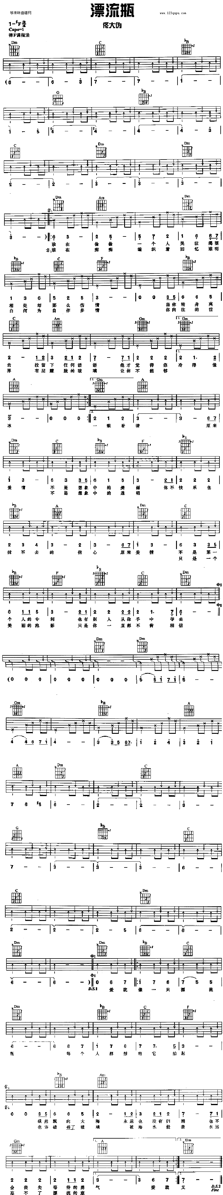 漂流瓶（佟大为） 吉他谱