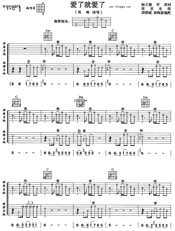 爱了就爱了（陈琳） 吉他谱
