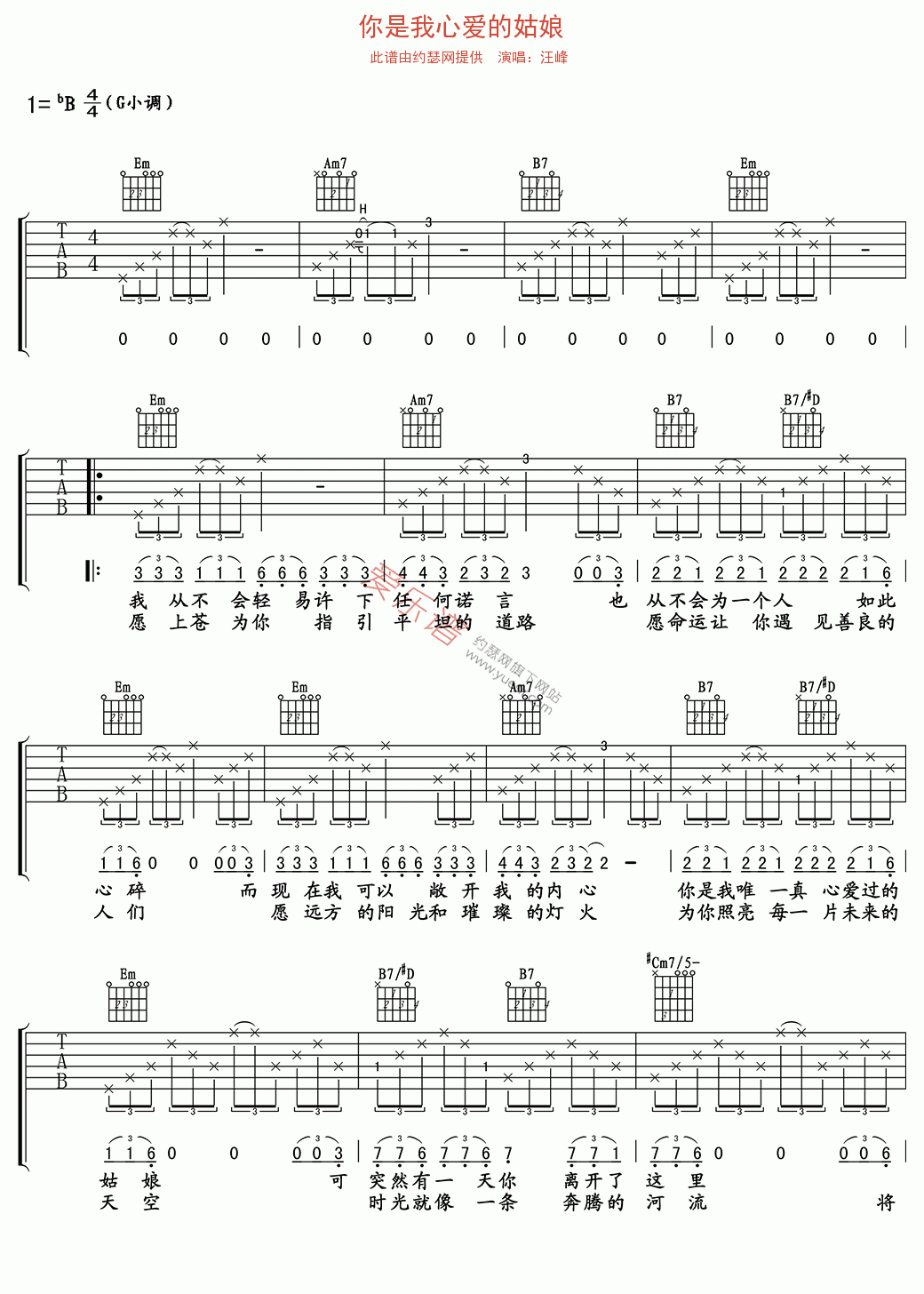 汪峰《你是我心爱的姑娘》 吉他谱