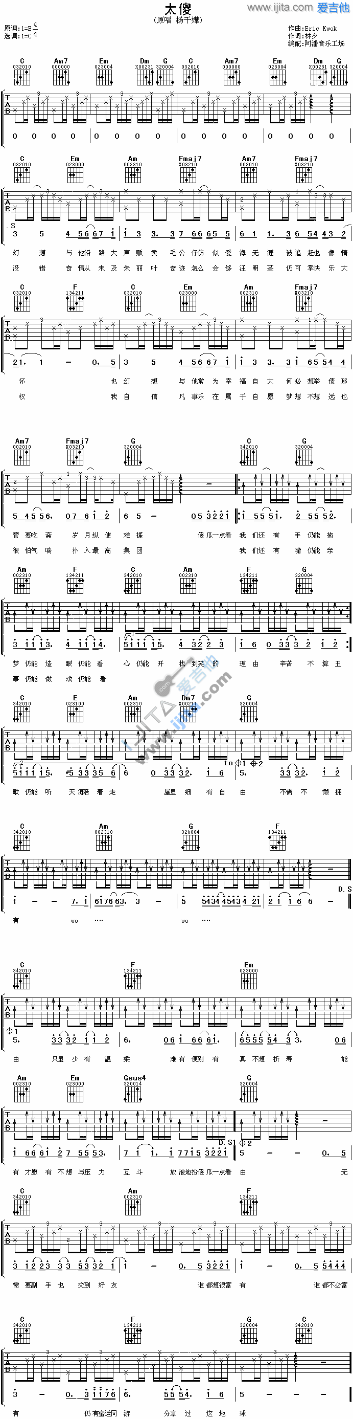 太傻 吉他谱