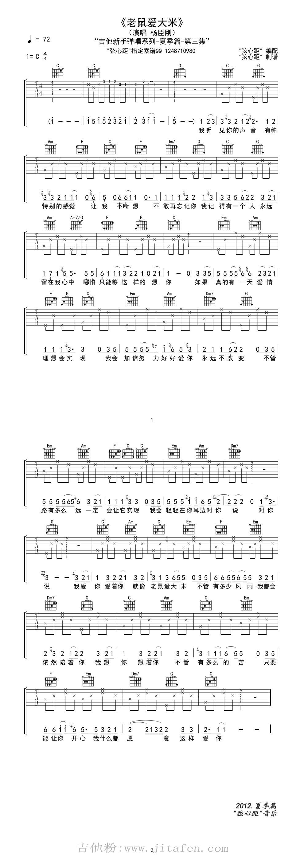 老鼠爱大米 高清版 吉他谱