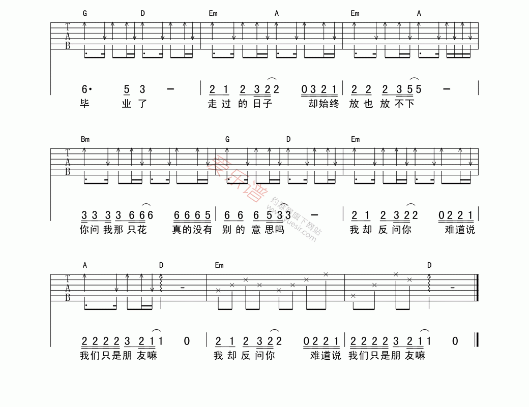 延麟《只是朋友吗》 吉他谱