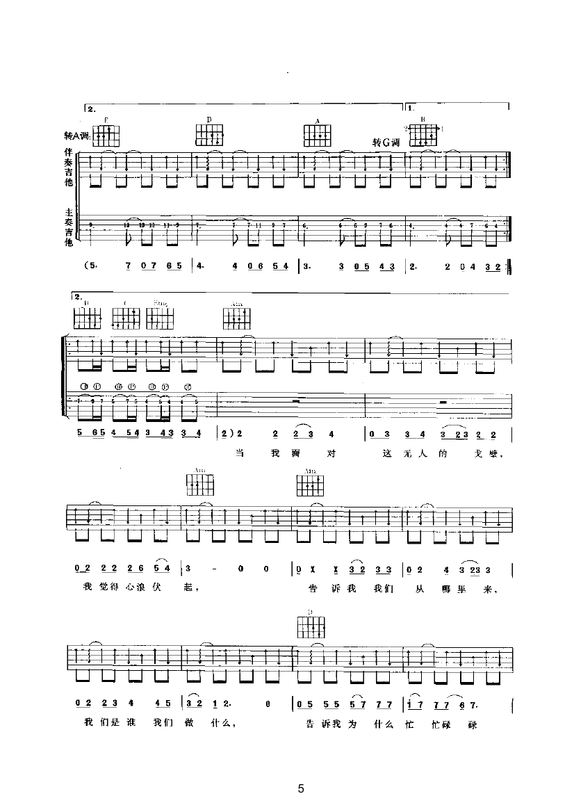 太阳 吉他类 流行 吉他谱