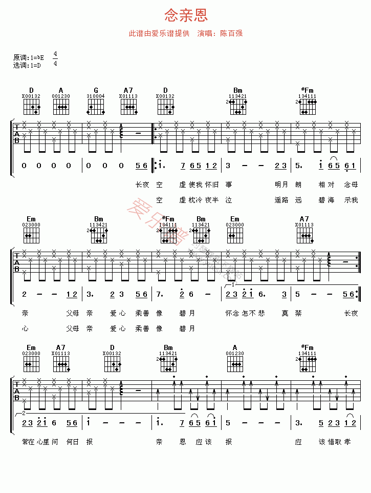 陈百强《念亲恩》 吉他谱