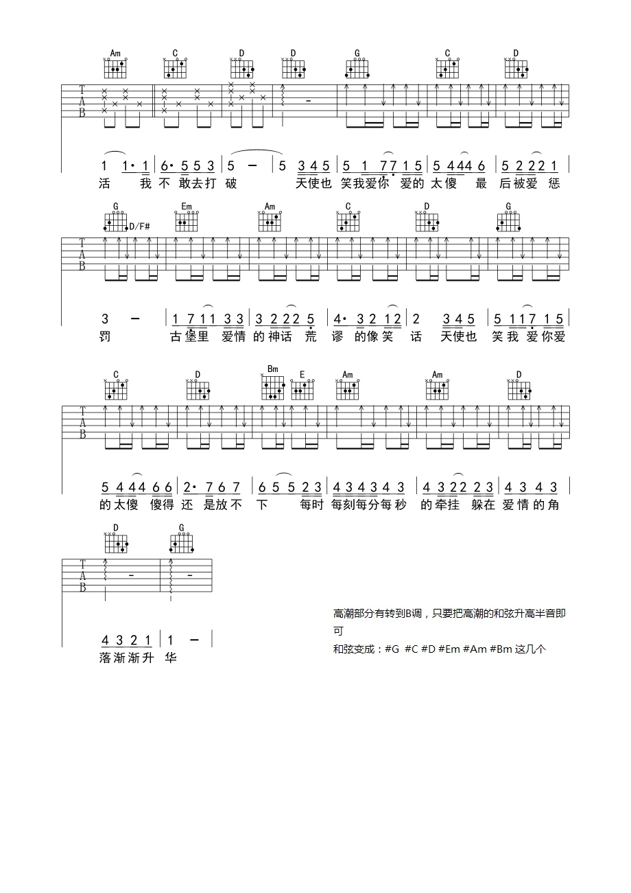 爱的太傻 吉他谱