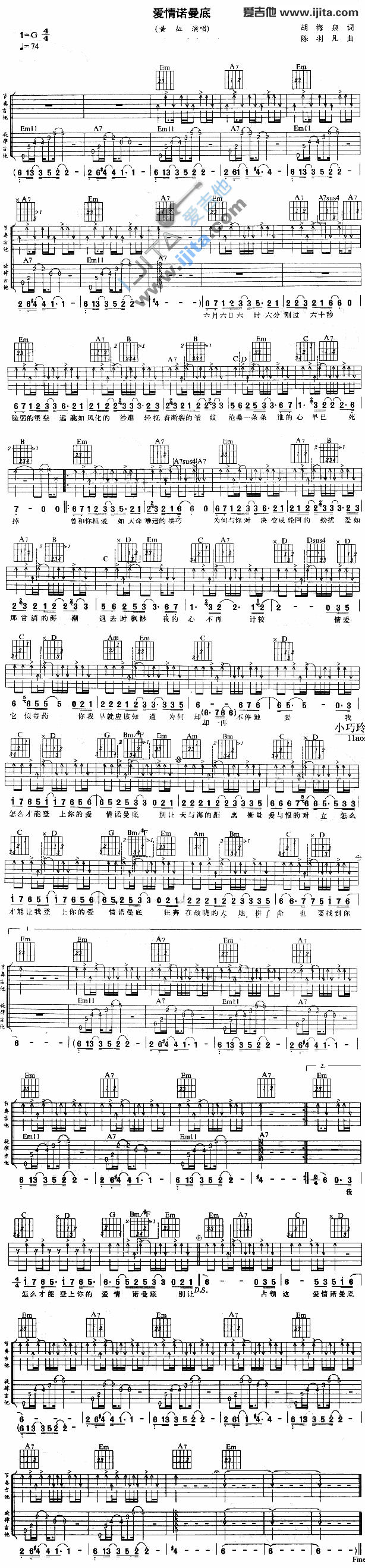 爱情诺曼底 吉他谱