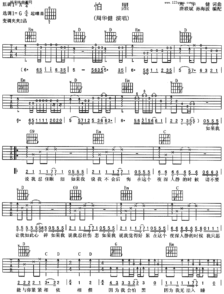 怕黑 (周华健) 吉他谱