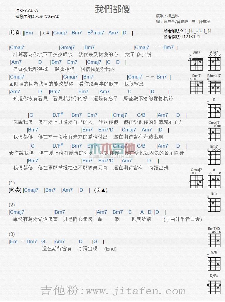 我们都傻 吉他谱