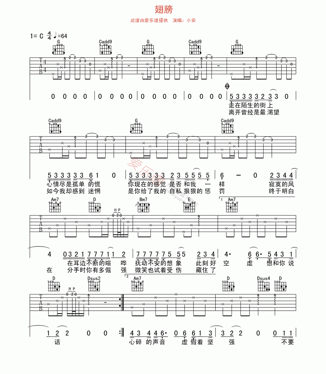 小安《翅膀》 吉他谱