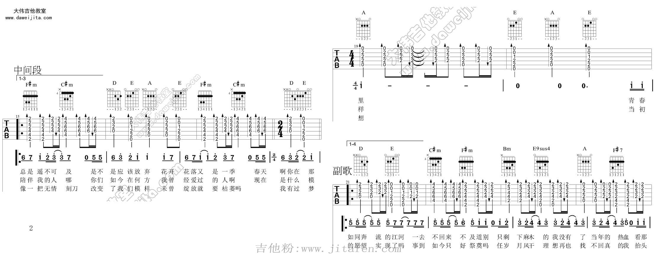 老男孩 吉他谱