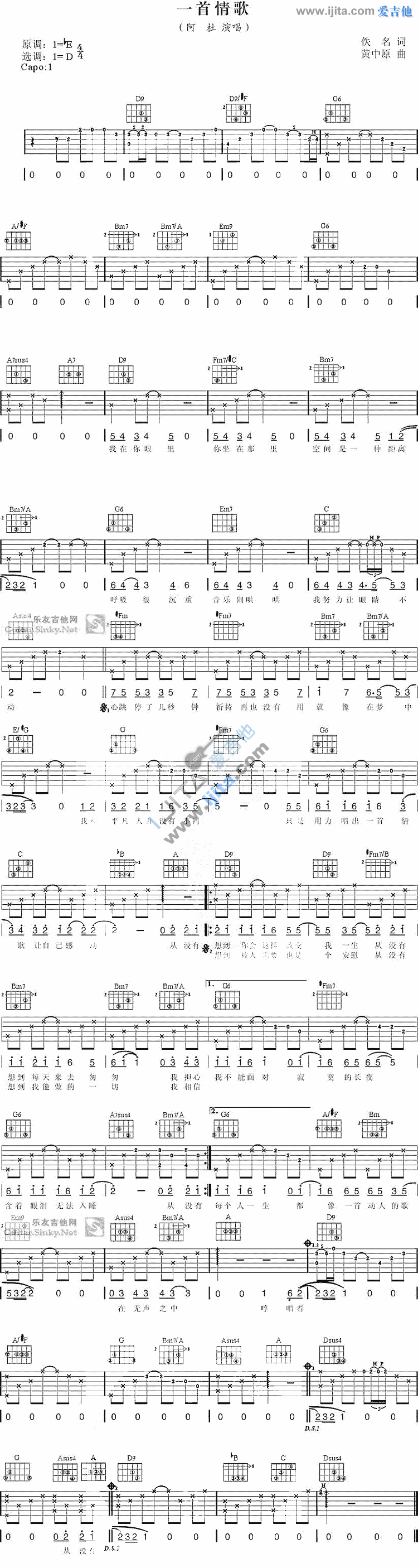 一首情歌 吉他谱
