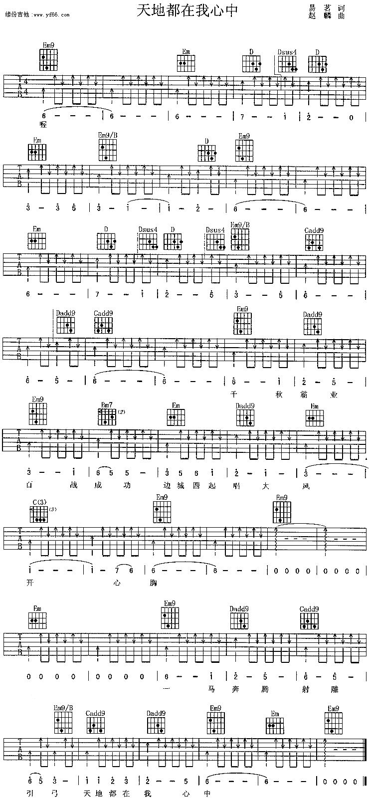 天地都在我心中 吉他谱