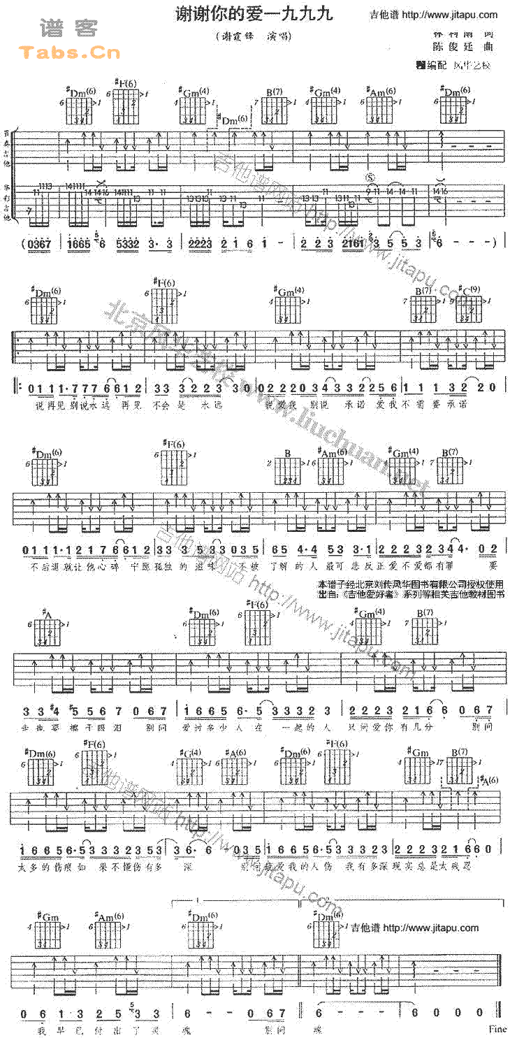 谢谢你的爱1999 经典版      吉他谱