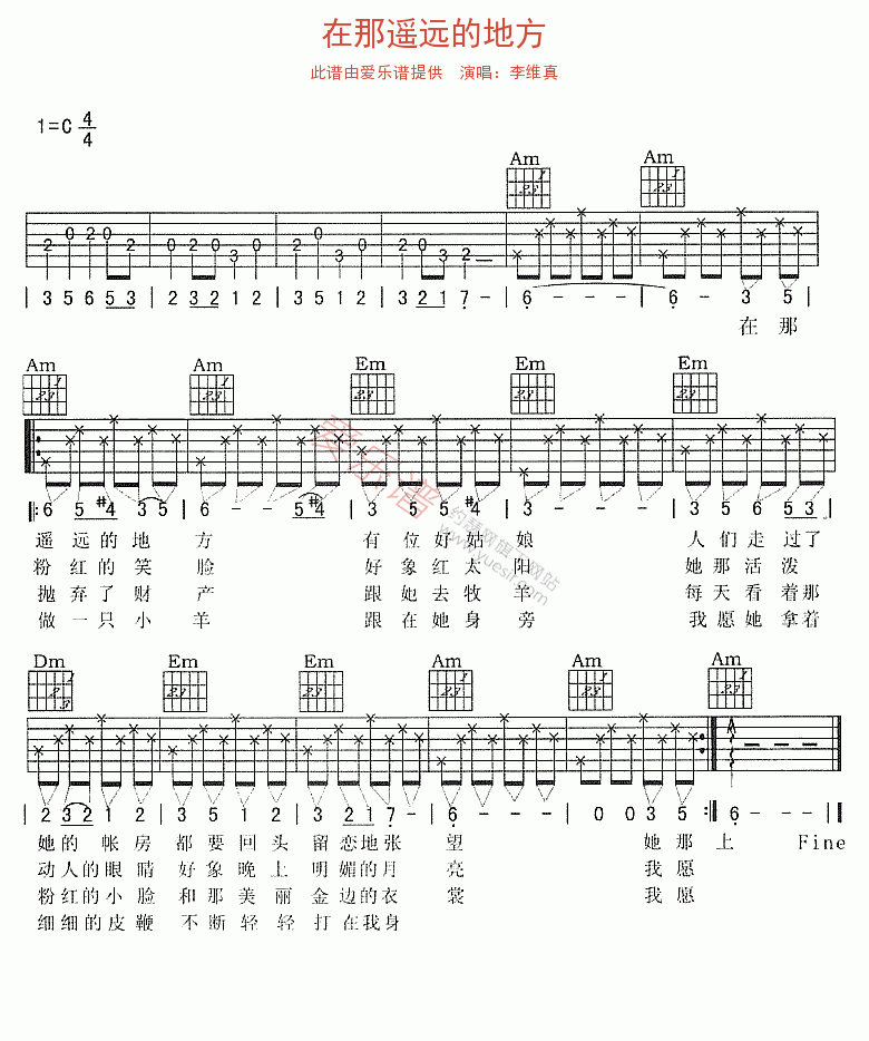 李维真《在那遥远的地方》 吉他谱