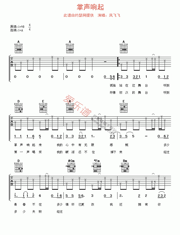 凤飞飞《掌声响起》 吉他谱