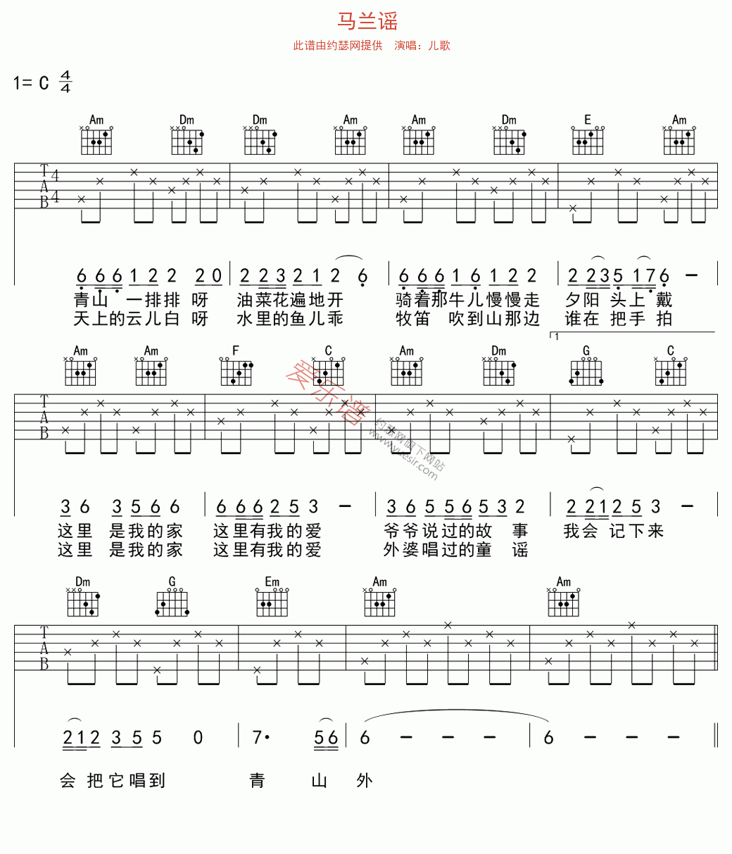 儿歌《马兰谣》 吉他谱