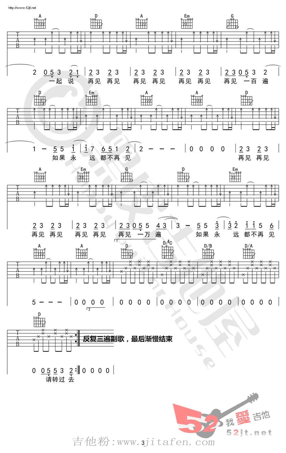 再见再见 原版吉他视频教学吉他谱视频 吉他谱
