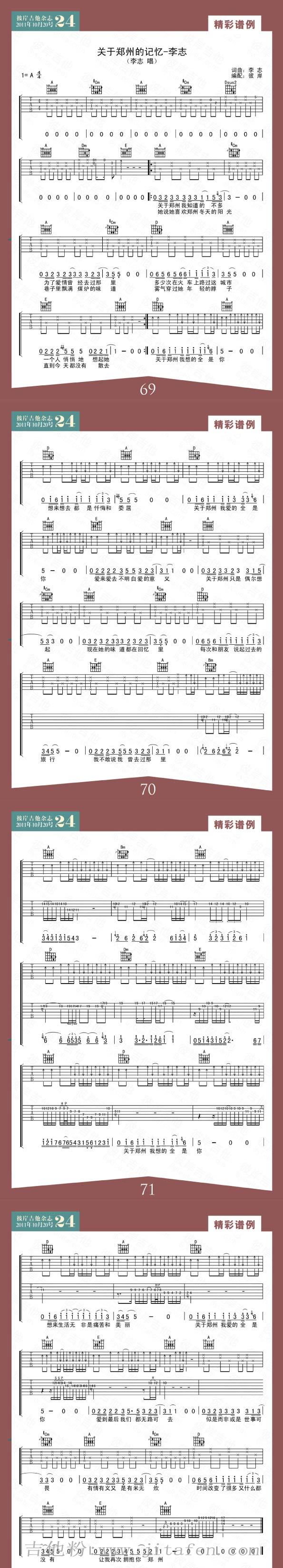 关于郑州的记忆 吉他谱
