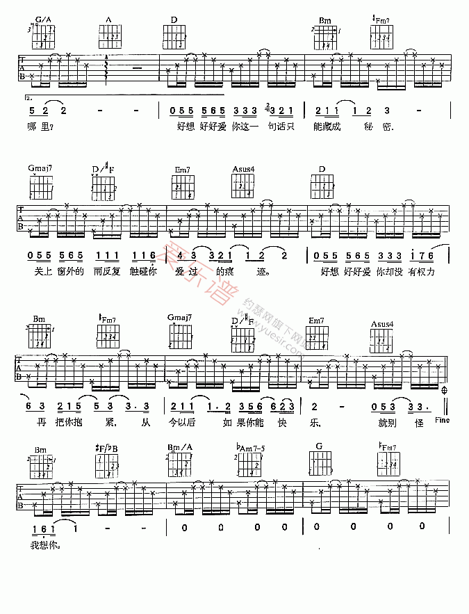 周蕙《好想好好爱你》 吉他谱