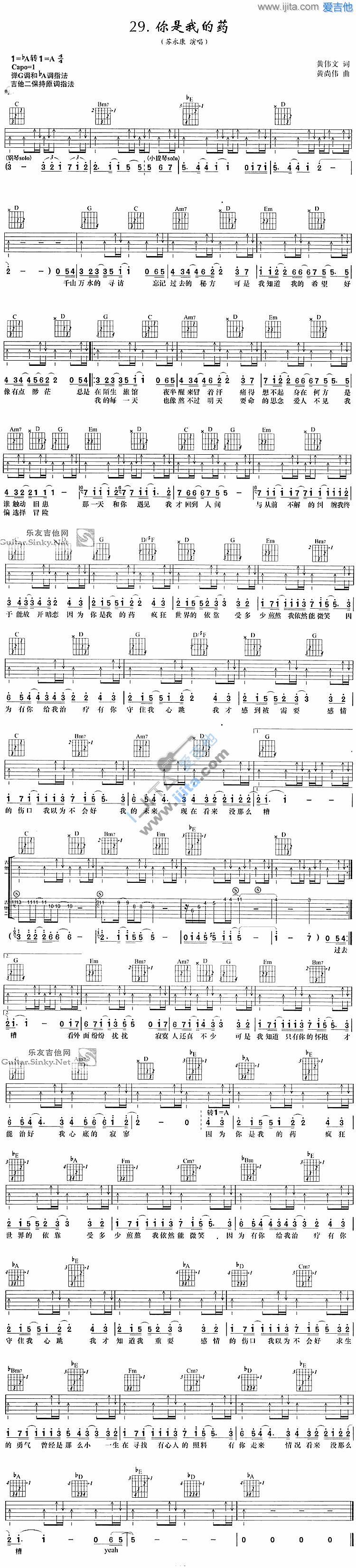 你是我的药 吉他谱