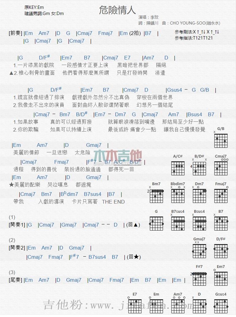 危险情人 吉他谱