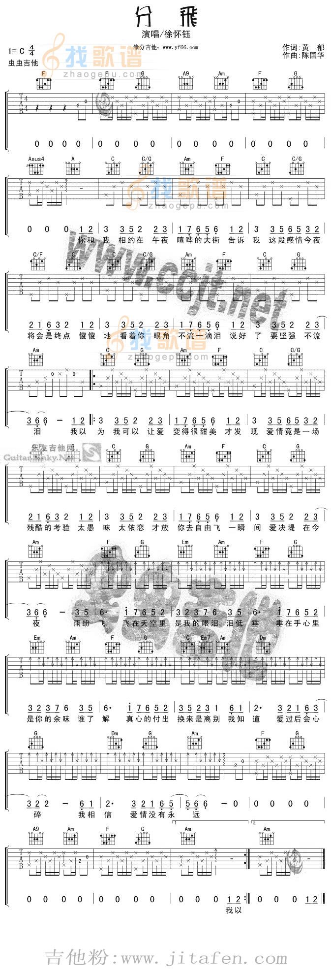 徐怀钰-分飞 吉他谱