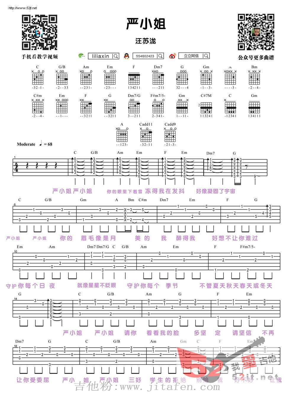 《严小姐》吉他教学吉他谱视频 吉他谱