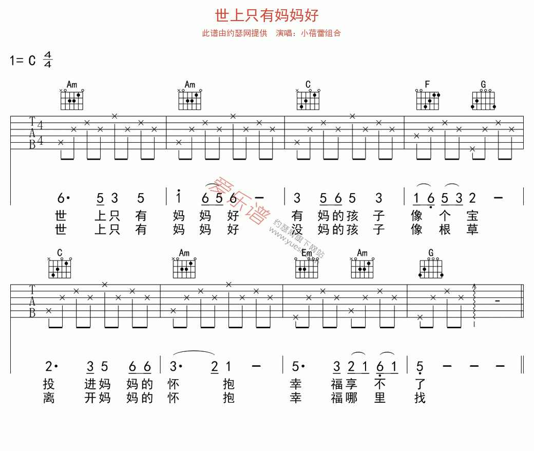 小蓓蕾组合《世上只有妈妈好》 吉他谱