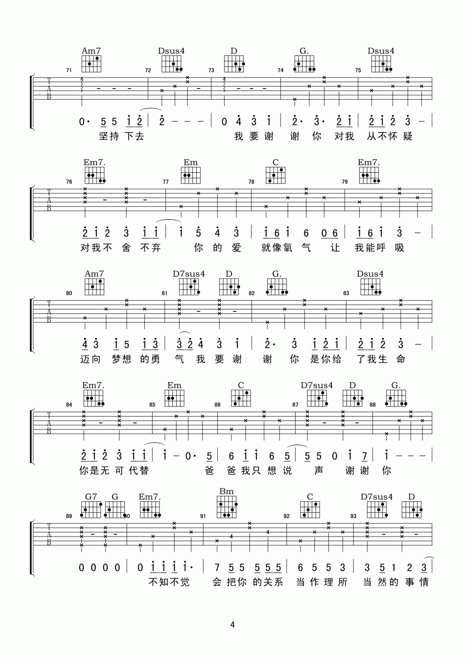 谢谢你 吉他谱