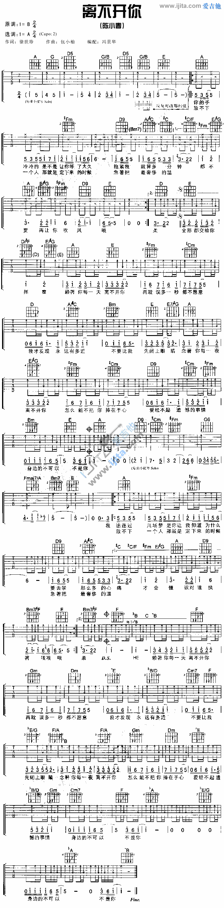 离不开你 吉他谱