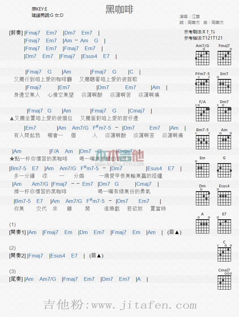 黑咖啡 吉他谱