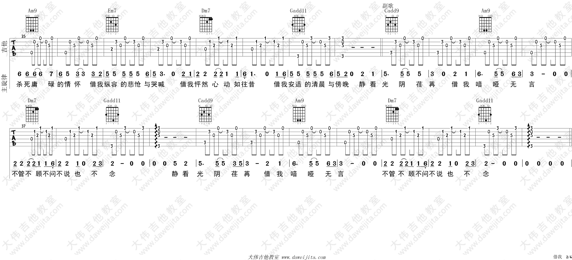 借我 吉他谱