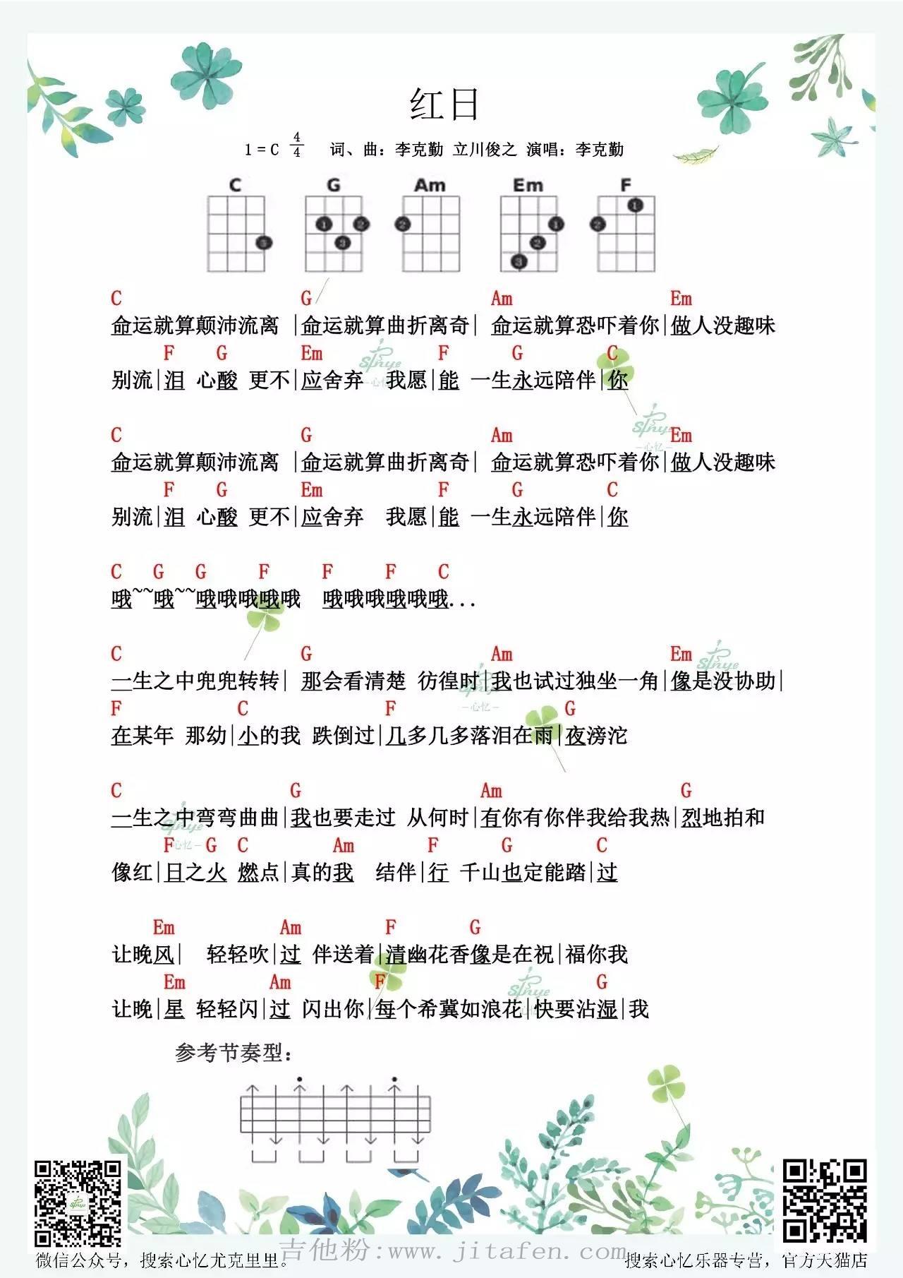 红日 吉他谱