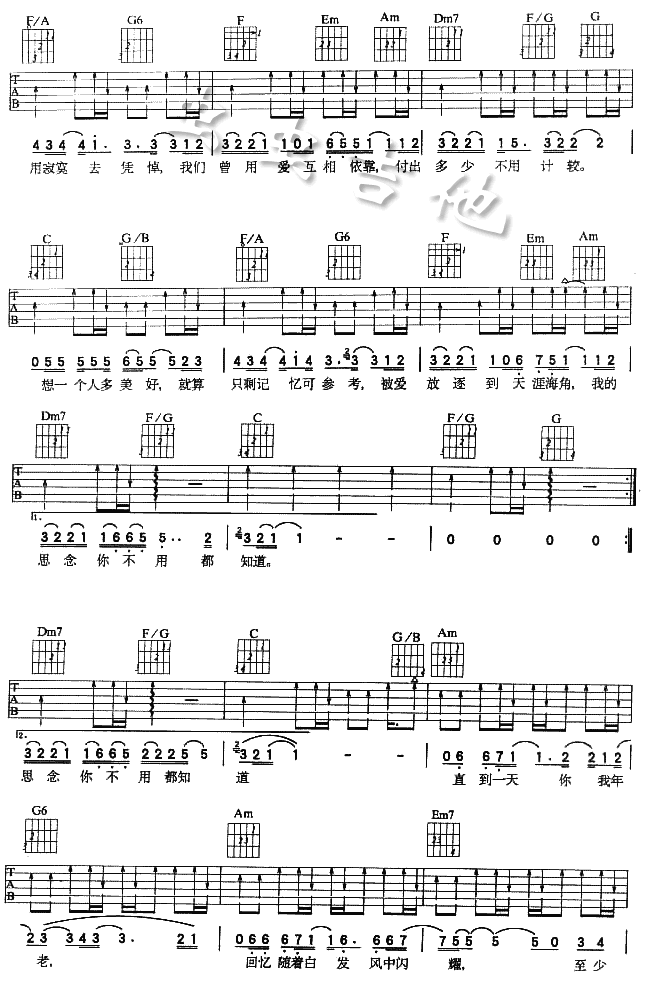 不想让你知道吉他谱 吉他谱