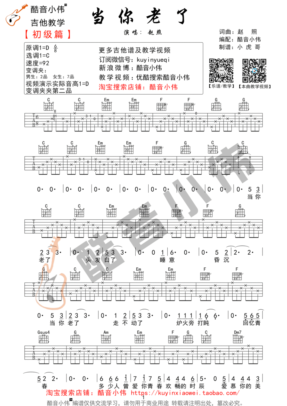 当你老了(小伟) 吉他谱