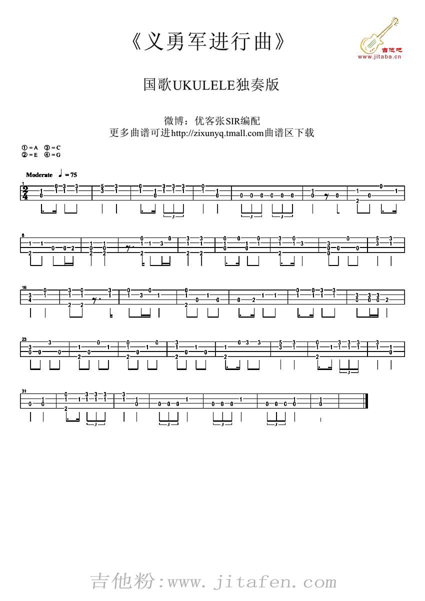 国歌ukulele指弹谱_义勇军进行曲尤克里里小四线谱 吉他谱