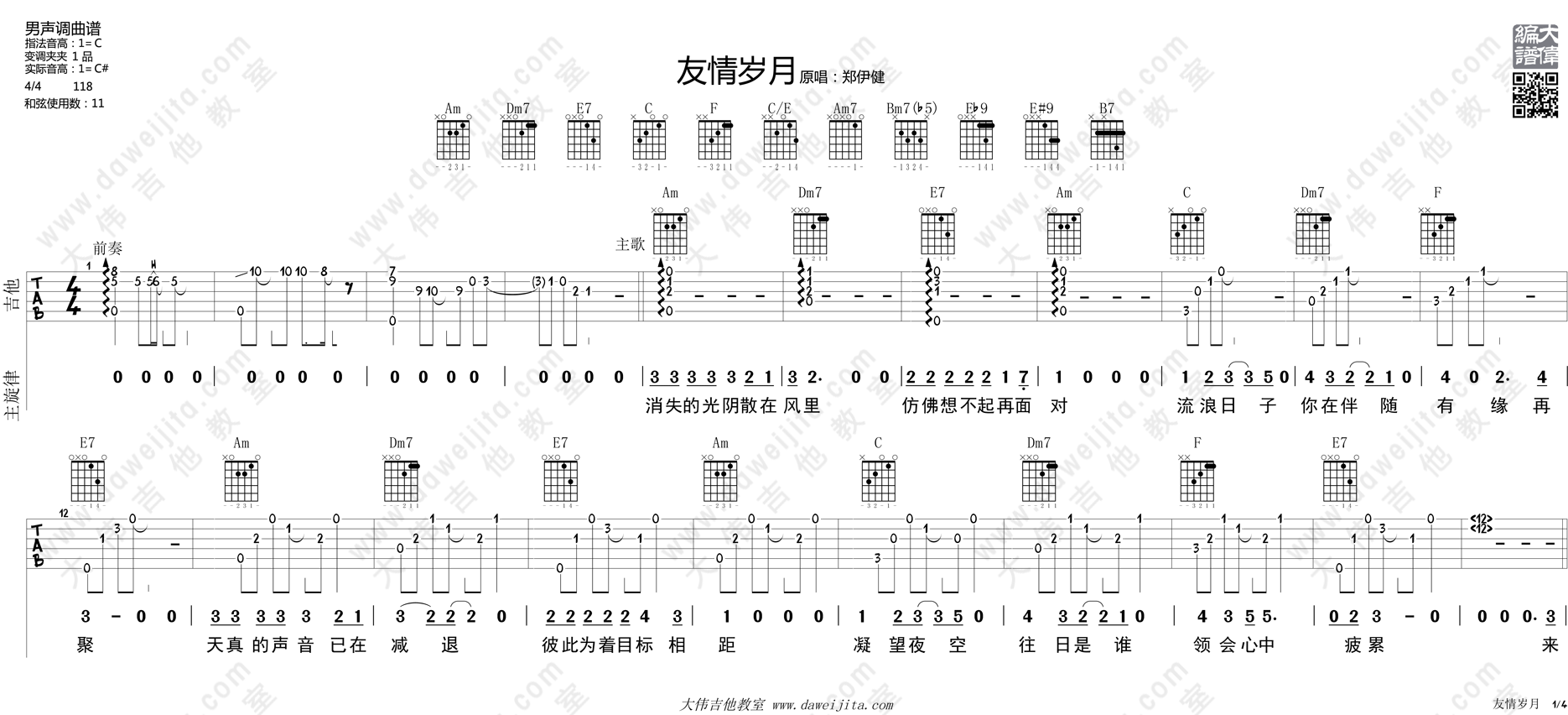 友情岁月 吉他谱