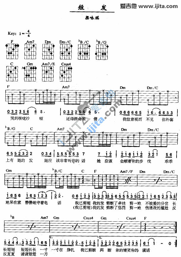 短发 吉他谱