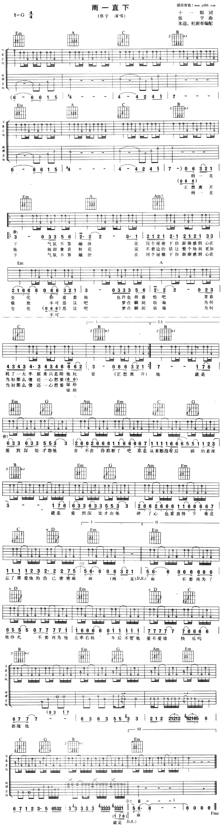 雨一直下 吉他谱
