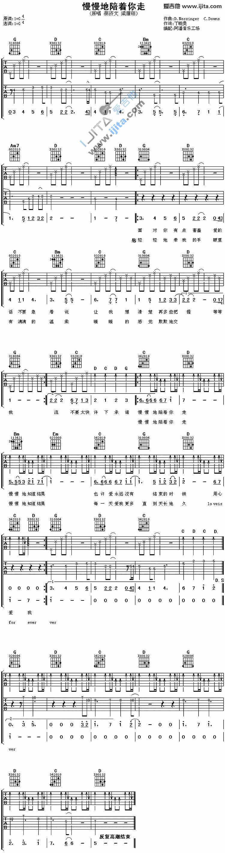 慢慢地陪着你走 吉他谱