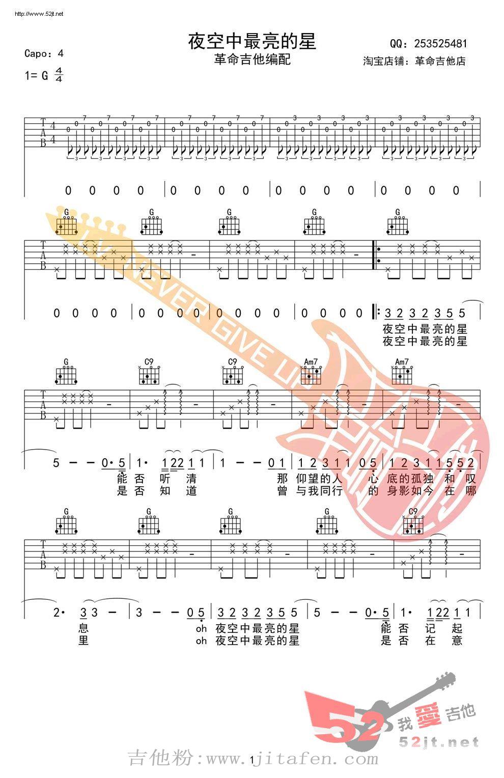 夜空中最亮的星 弹唱教学G调吉他谱视频 吉他谱