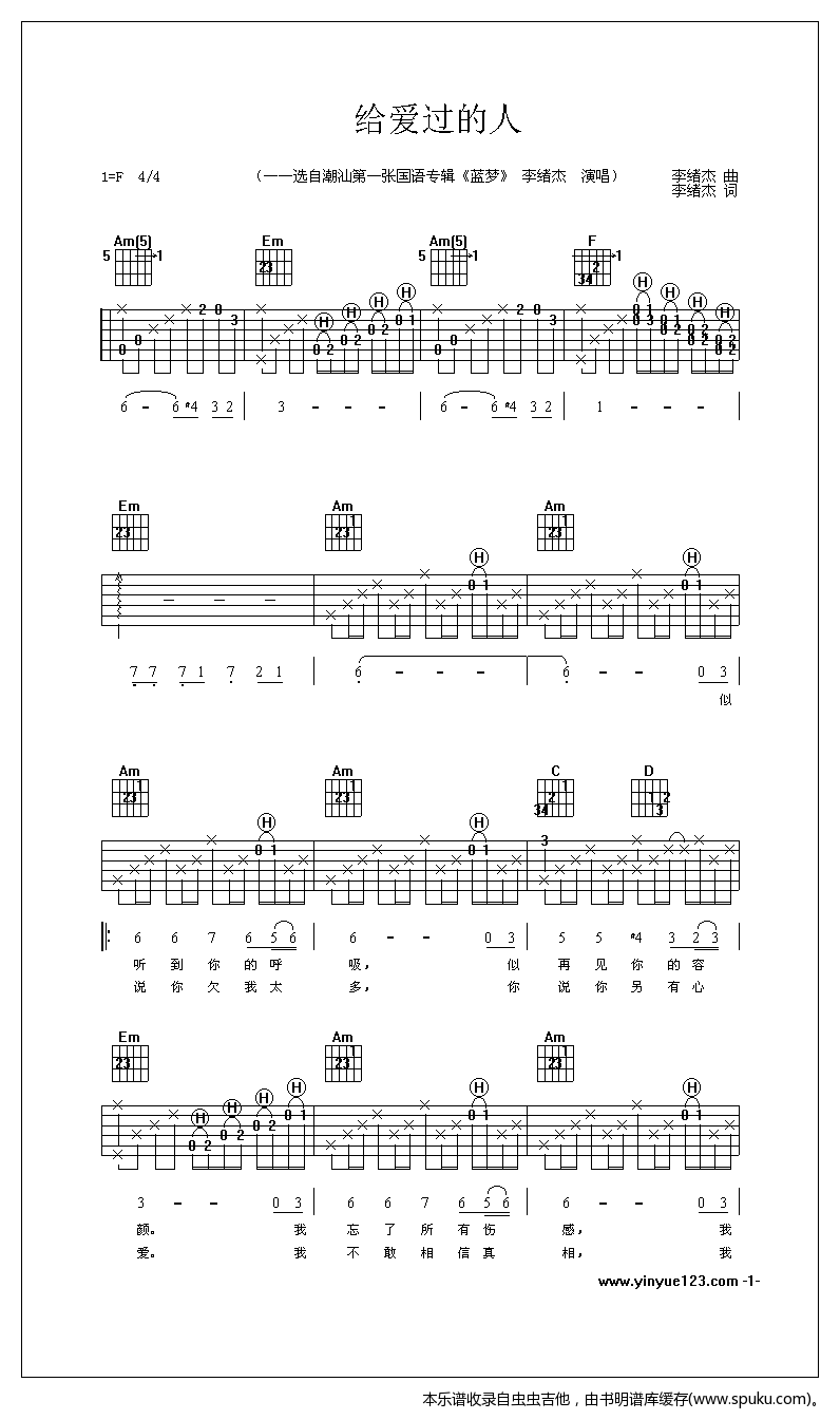给爱过的人-认证谱 吉他谱