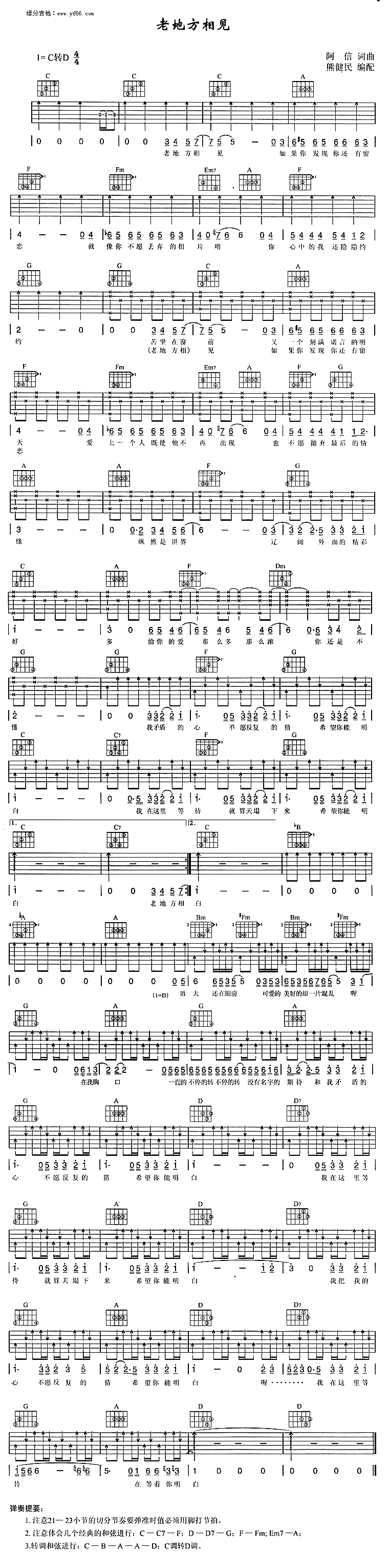 老地方相见 吉他谱