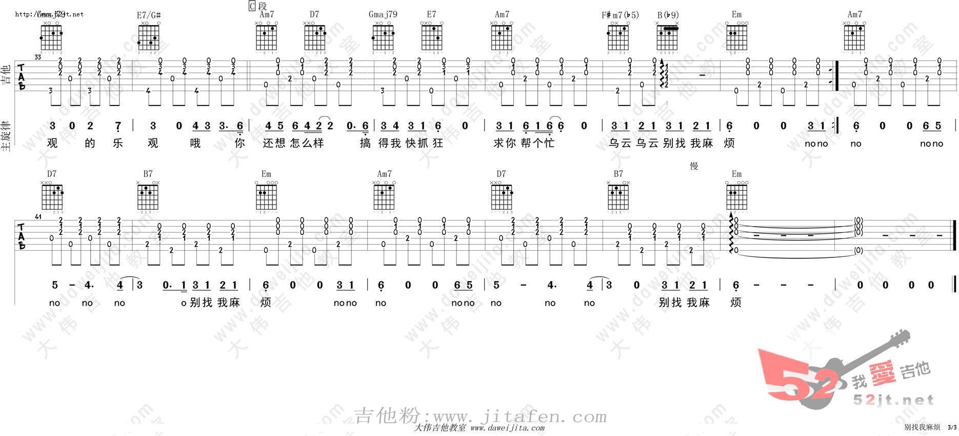 别找我麻烦 吉他谱