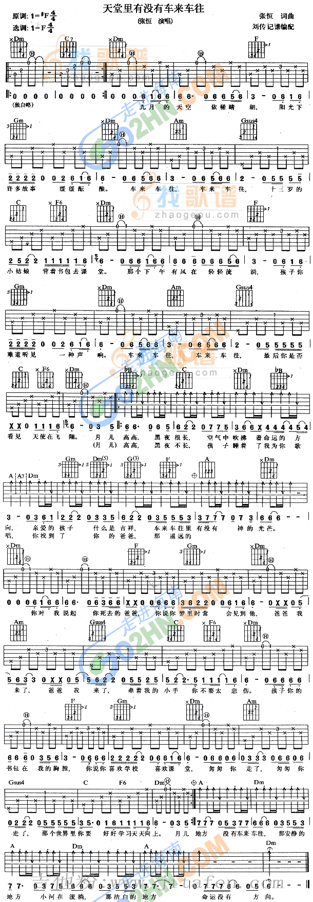 天堂里没有车来车往 吉他谱