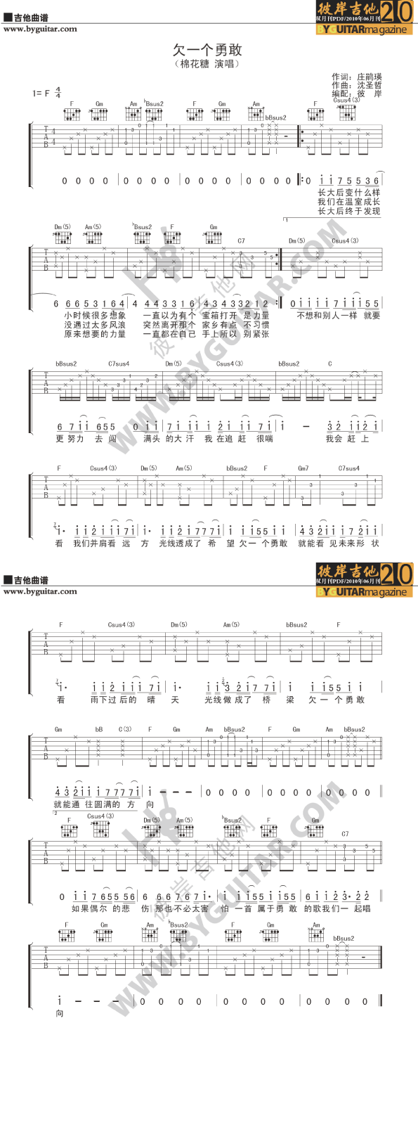 欠一个勇敢-棉花糖 吉他谱