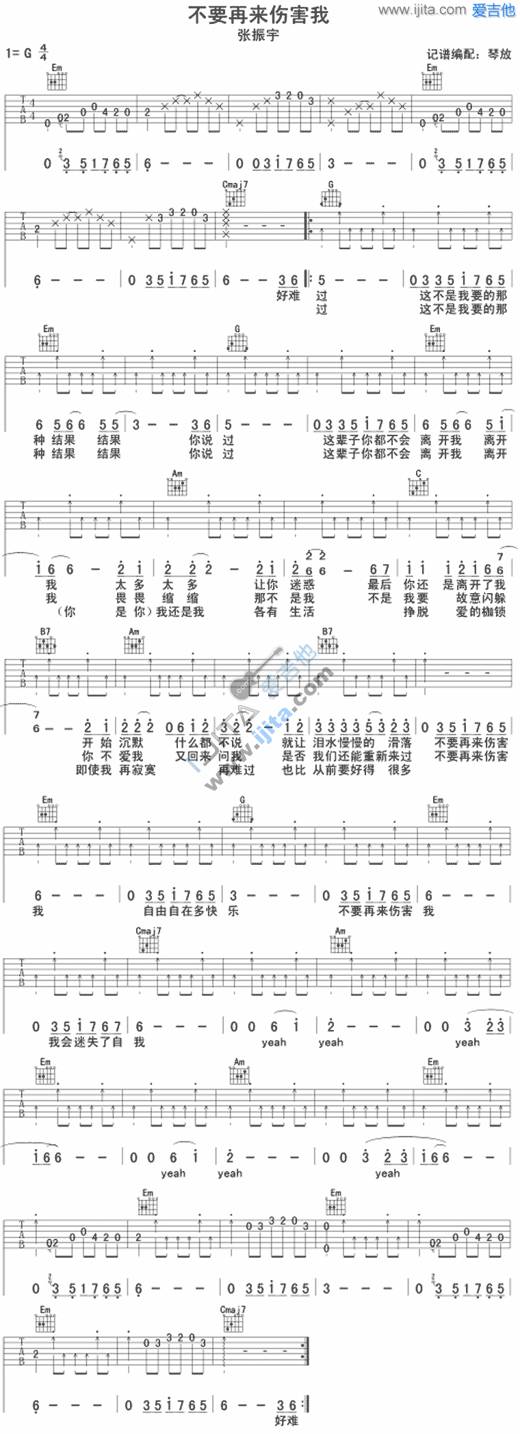 不要再来伤害我 吉他谱