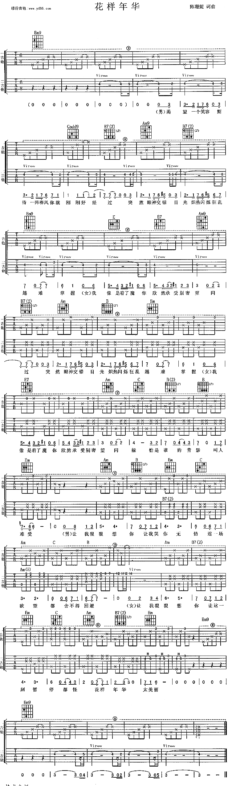 花样年华 吉他谱